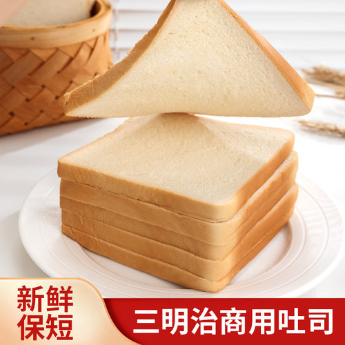 0添加防腐剂  原味大片三明治切片全麦吐司专用早餐商用食堂摆摊