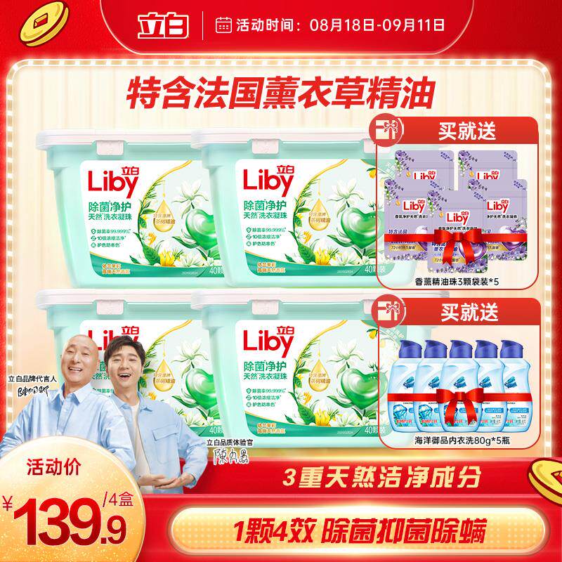 立白洗衣凝珠浓缩除菌心心天然洗衣除螨三效合一去渍多效香水db使用感如何?