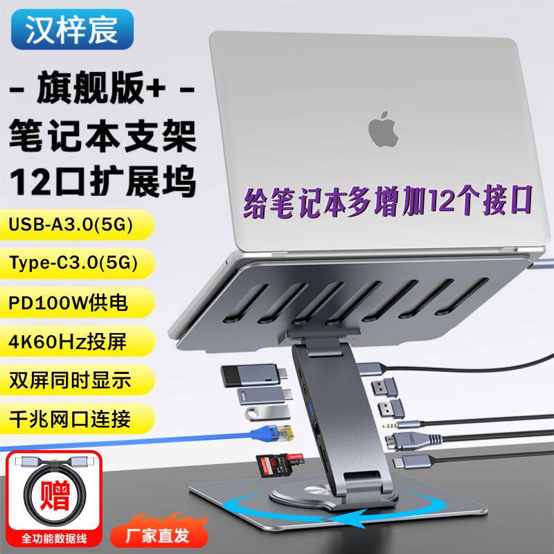笔记本支架带扩展坞多口HUB转换器拓展坞360度旋转升降全铝合金
