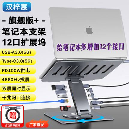 笔记本支架带扩展坞多口HUB转换器拓展坞360度旋转升降全铝合金