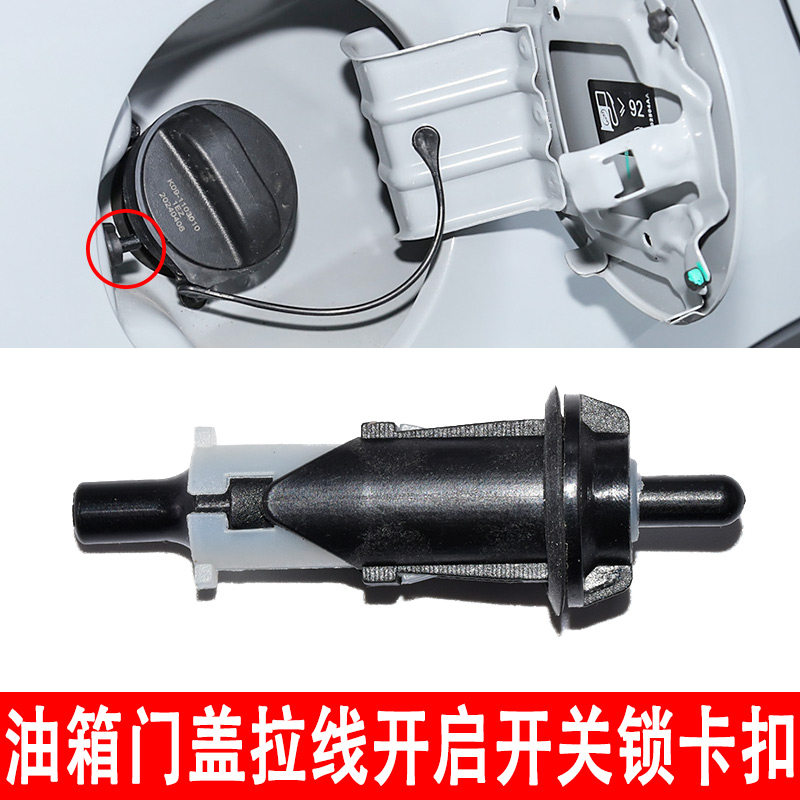 适配长城哈弗M4M2H1炫丽酷熊油箱门拉线油箱盖开启拉线开关锁卡扣