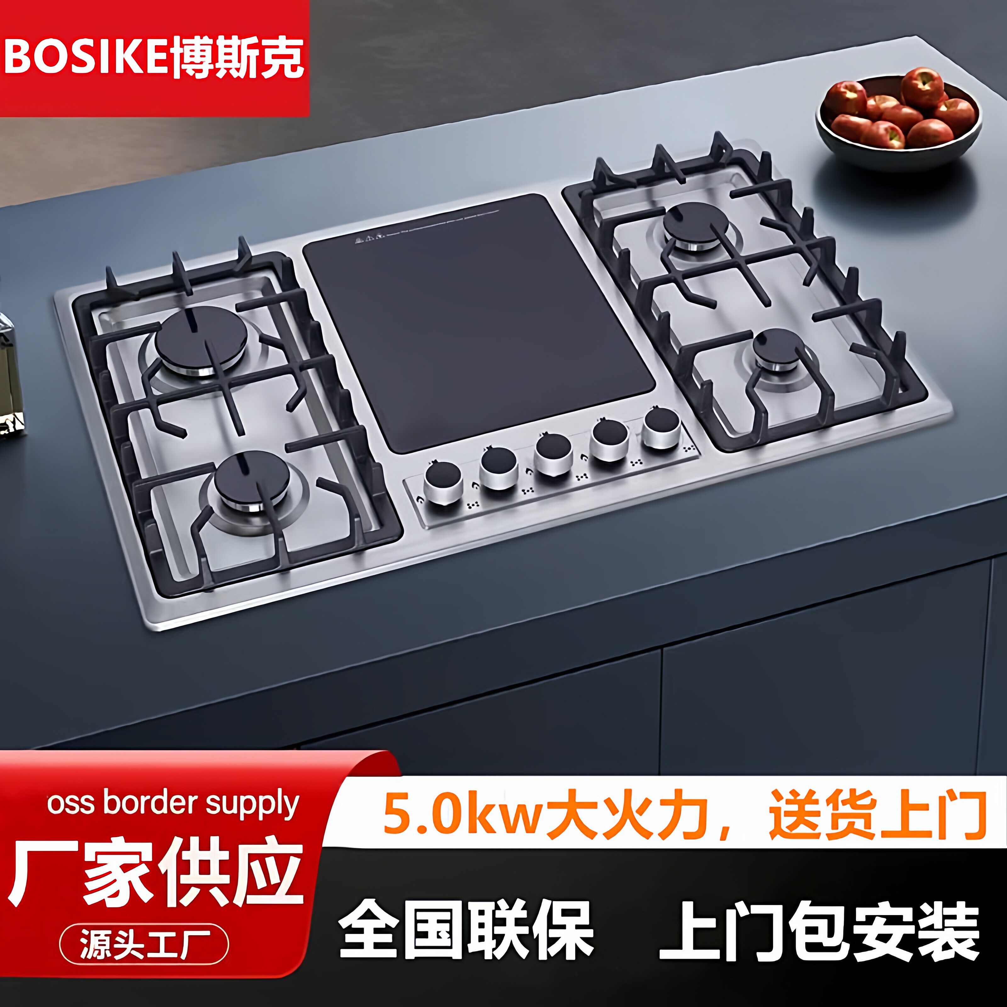 博斯克五眼大火力燃气灶家用不锈钢台嵌两用热电偶熄火保护燃气灶