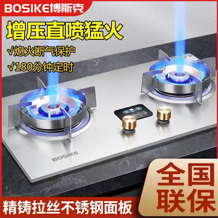 博斯克不锈钢直喷猛火燃气灶双灶