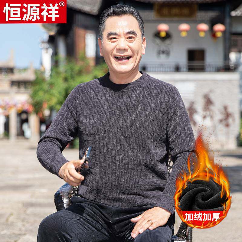 恒源祥爸爸装毛衣加绒加厚男中老年人爷爷秋冬季打底衫男士上衣服高性价比高么？
