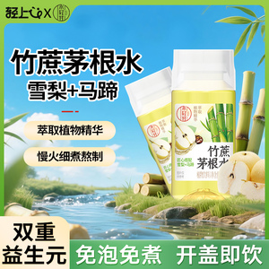 轻上竹蔗茅根水植物饮料245ml