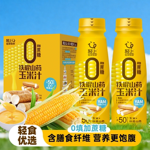 轻上铁棍山药玉米谷物饮料果蔬汁6瓶