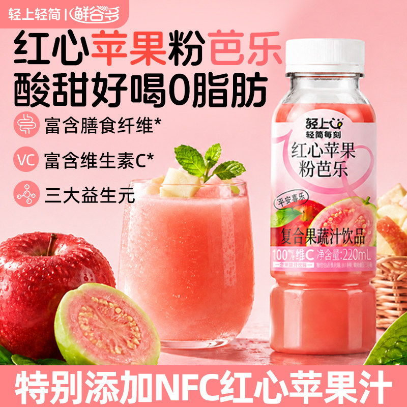 轻上红心苹果粉芭乐果汁饮料富含膳食纤维+维C好喝健康的饮料整箱