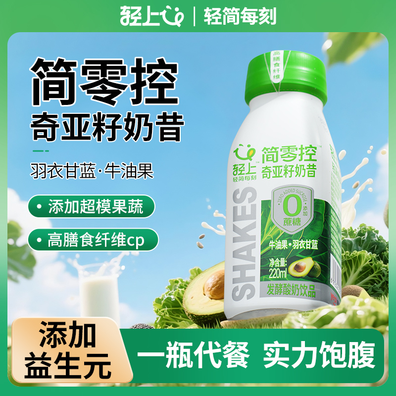 高膳食纤维代餐奇亚籽奶昔220ml