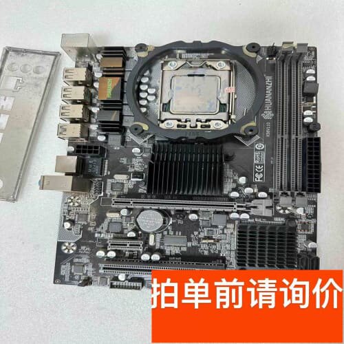 议价华南X58主板 已经测试完好有挡板带图片上的CPU