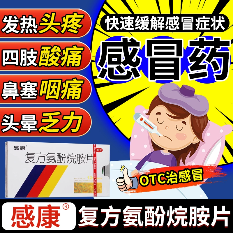 日本感冒特效专用药流鼻涕鼻塞咳嗽成人
