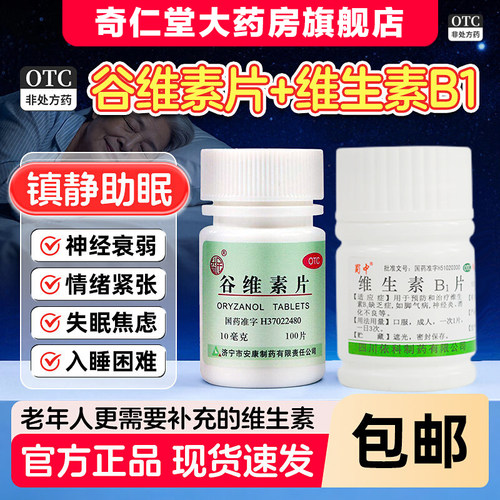 【南岛】复合维生素B片100片/瓶