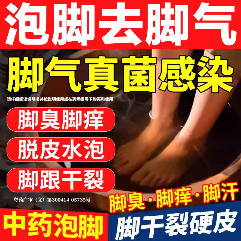 足光散粉正品官方旗舰店去脚气止痒泡脚去真菌泡脚药非九芝堂QY