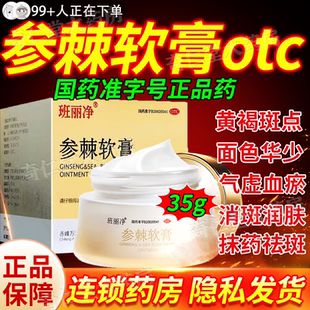 参棘软膏国药准字otc班丽净国药祛斑官方旗舰店正品斑丽净牌美hd