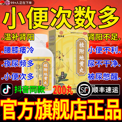 桂附地黄丸正品官方旗舰店浓缩丸的功效尿频尿急夜尿多小便次数多