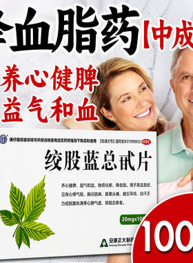 【强健】绞股蓝总甙片20mg*100片/盒