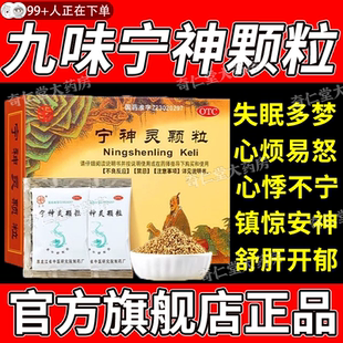 九味宁神颗粒儿童注意力不集中多动症宁神灵颗粒西南儿童医院hd