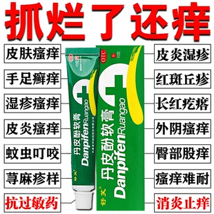 舒笑丹皮酚软膏正品官方旗舰店婴儿儿童非明仁过敏止痒药膏10克hd