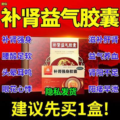 【玉仁】补肾强身胶囊0.3g*20粒/盒