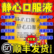 太太静心口服液官方旗舰店更年期女性调理静心助眠口服液60支hd