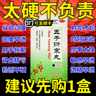 五子衍宗丸正品官方旗舰店补肾药特效阳痿早泄药五子衔宗珩宗丸