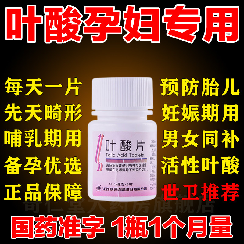 【恒玉佳】叶酸片0.4mg*31片*1瓶/盒图片