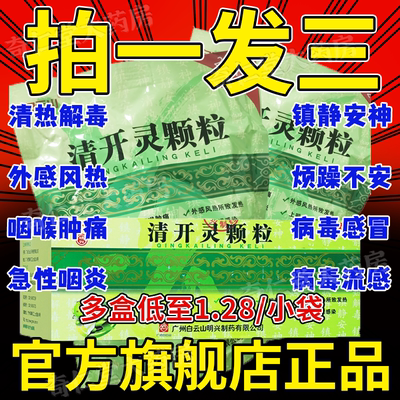 清开灵颗粒白云山20袋清热解毒发热烦躁非清开灵口服液颗粒36袋hd