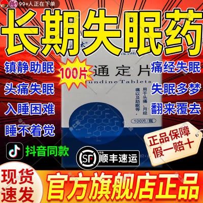 【迪菲特】罗通定片30mg*100片/盒