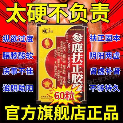 【鲁抗】参鹿扶正胶囊0.35g*20粒/盒