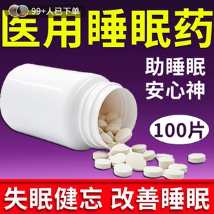 医用安眠睡眠片100片重度失眠快速入睡养血安神片治疗失眠中成药