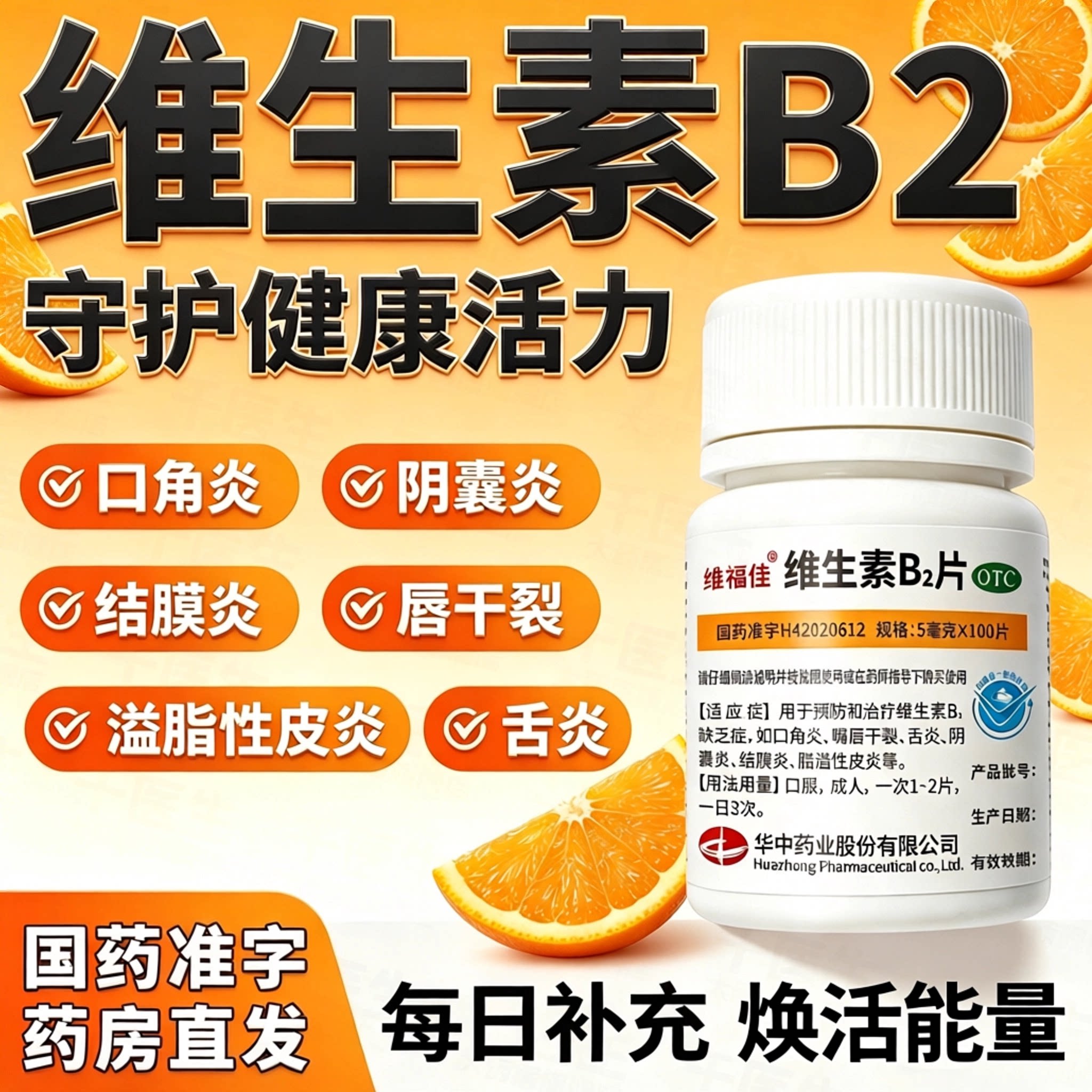 维生素b2片口腔溃疡100片国药准字口角炎干裂结膜炎维生素b2和b6图片