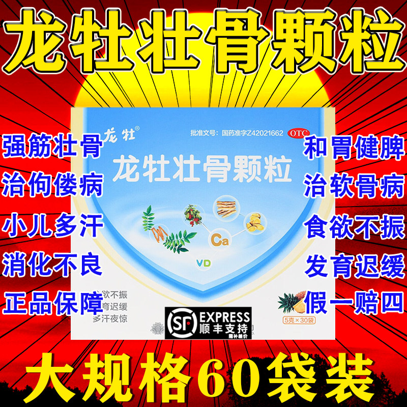 龙牡壮骨颗粒60袋儿童正品官方旗舰店小儿青少年成人营养棒冲剂QY