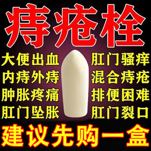 醋酸氯己定痔疮栓非太宁复方菜酸酯栓九华肛泰痔疮栓正品痔疮膏