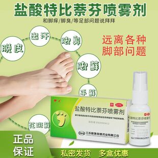 盐酸布替萘芬喷剂乳膏正品喷雾脚气药根【治止痒真菌感染水泡特效
