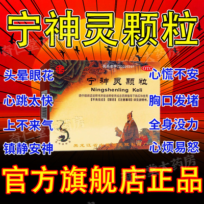 宁神灵颗粒九味儿童益智镇心颗粒安眠快速睡眠片失眠特效专用药