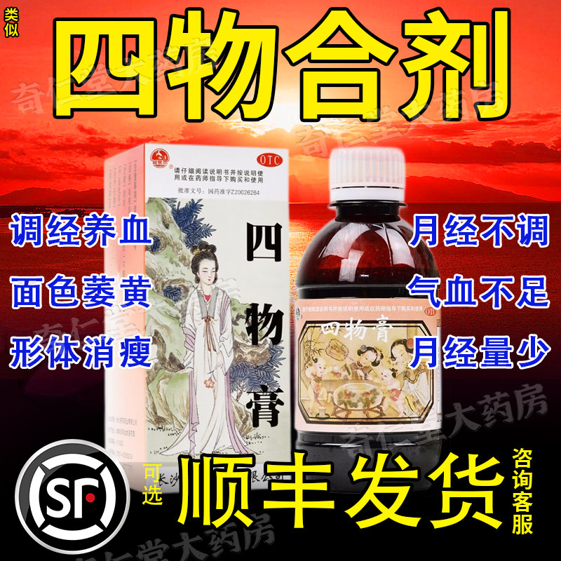 四物合剂北京同仁堂中成药口服液膏气血不足双补女生补气养血颗粒