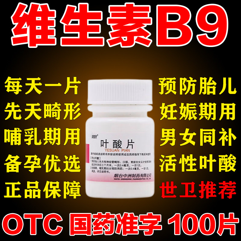 维生素b9活性叶酸片100片备孕期中老年正品官方旗舰店0.4m国家QY