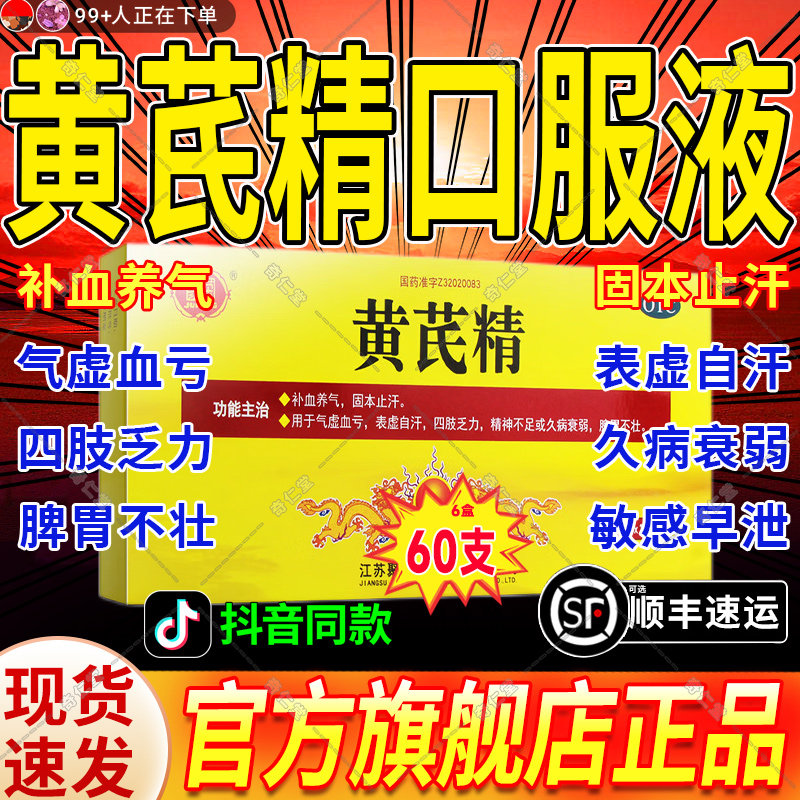 [聚荣]黄芪精10ml*10支/盒图片