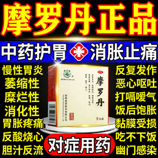 华山牌摩罗丹官方旗舰店正品萎缩治疗慢性萎缩性胃炎胃药大蜜丸