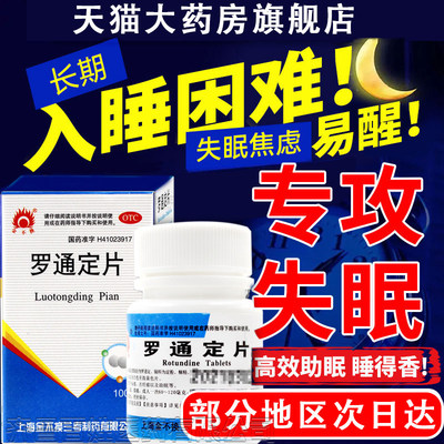 【金不换】罗通定片30mg*100片*1瓶/盒