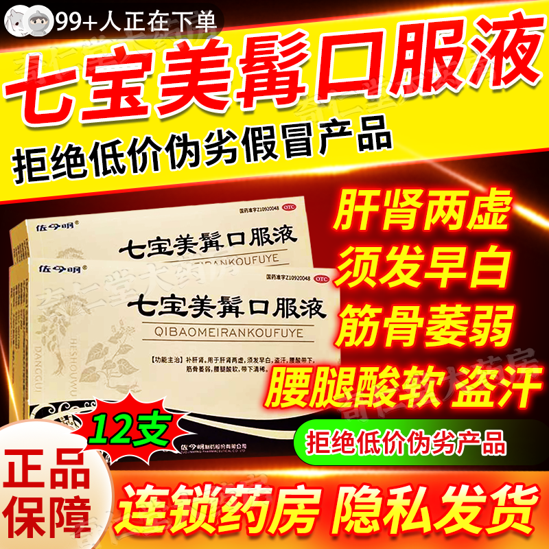 【佐今明】七宝美髯口服液10ml*12支/盒