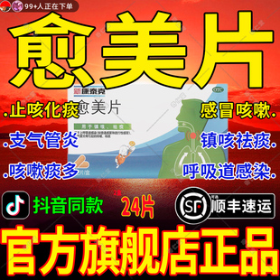 新康泰克愈美片12片右美沙芬咳嗽进口感冒药祛痰惠菲止咳化痰正品