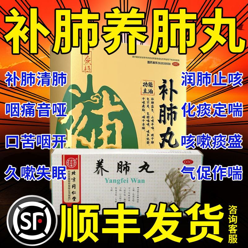 养肺丸北京同仁堂补肺丸养无极官方正品旗舰店白云山多少钱一盒hd