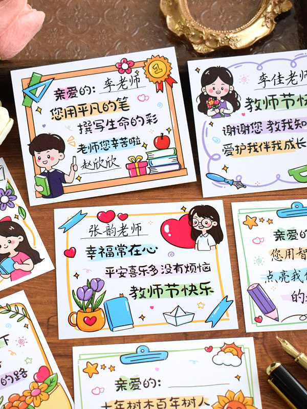 知砚感恩教师节单面祝福贺卡套装感谢师恩学生送老师贺卡学校教师布置装饰节日环创墙贴卡片可手写我想对你说