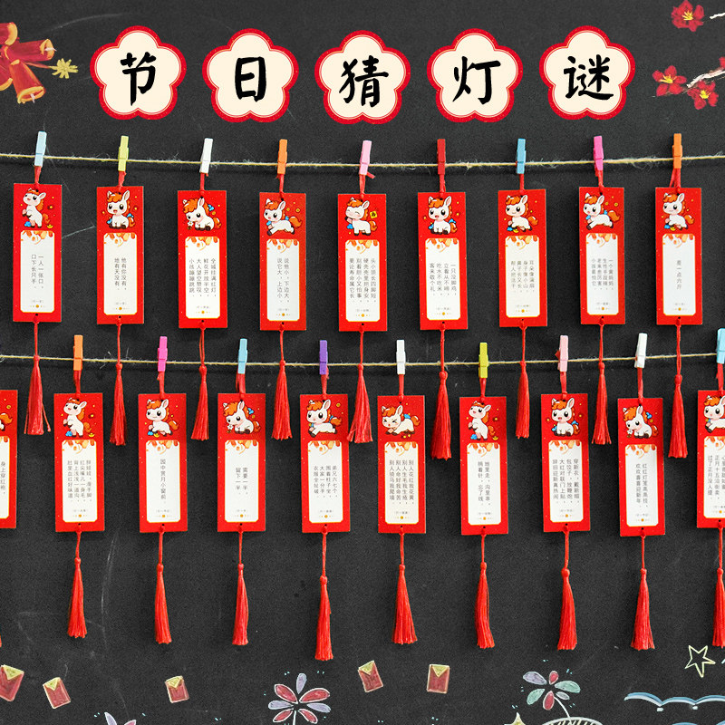 知砚新款马年快乐新年春节活动猜灯谜灯笼挂卡大红喜庆猜谜纸条谜底谜