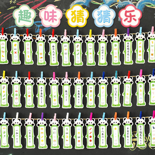 知砚新款卡通熊猫竹子中秋灯谜卡