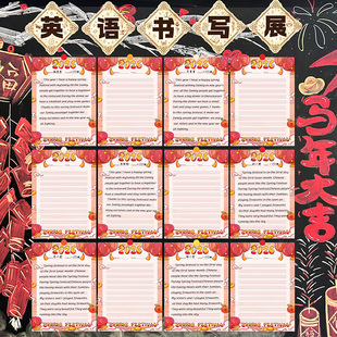 2026创意马上迎春英文四线手写信笺纸套装新年春节装饰墙贴贺卡英语书写展学校教室布置黑板报环创墙作品展示