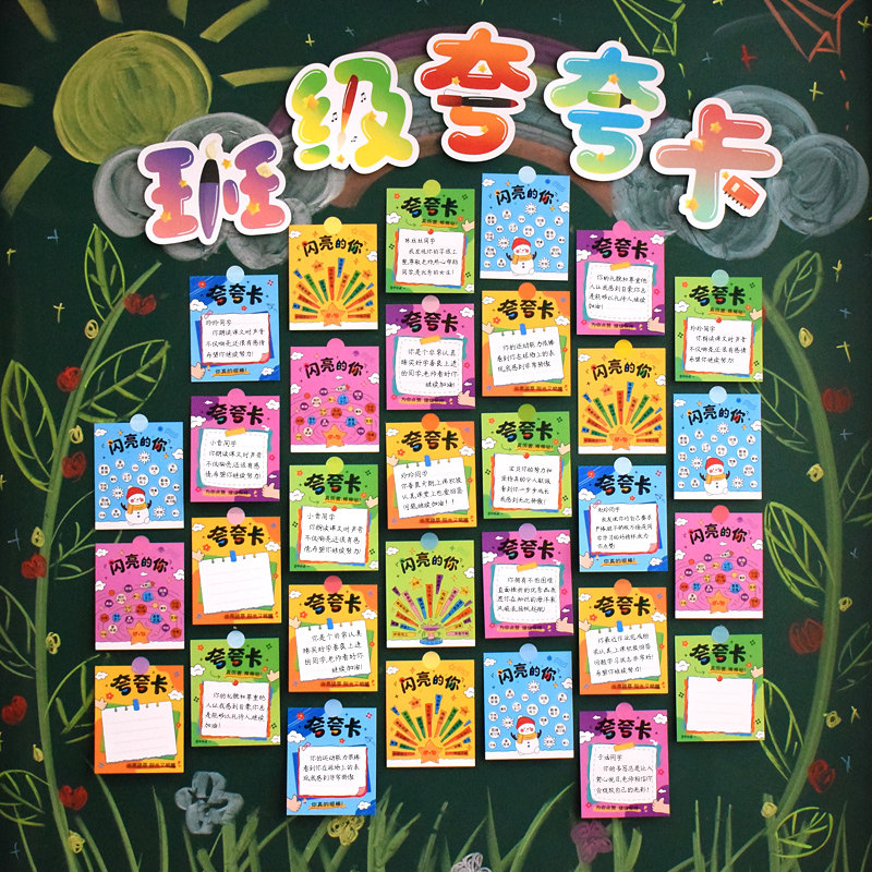 知砚闪闪夸赞系列创意夸夸卡幼儿园小学生新学期我想夸夸你趣味手写表扬卡学校教室黑板报装饰墙贴贺卡荣誉墙