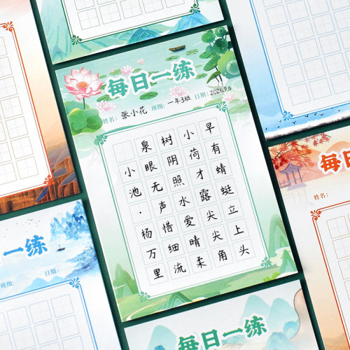 知砚新款每日一练硬笔书法展示纸