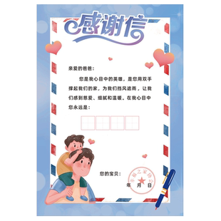 知砚2026新款父亲节硬笔书法展示纸送长辈手写田字格感谢信留言装饰贺卡幼儿园小学生送爸爸表扬信礼物奖状
