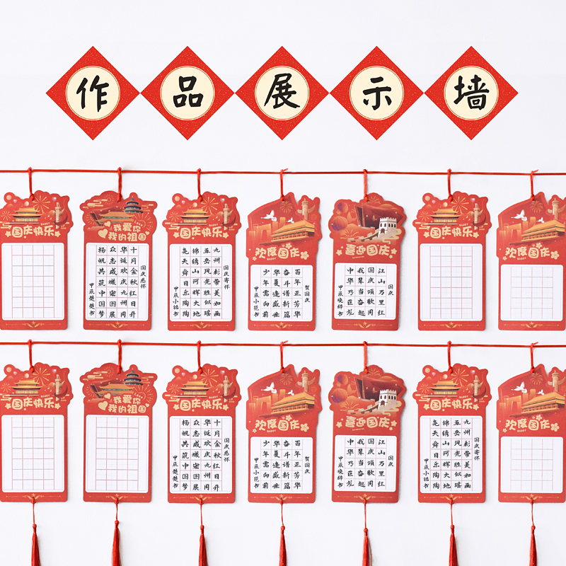 知砚欢度国庆硬笔书法展示纸田字